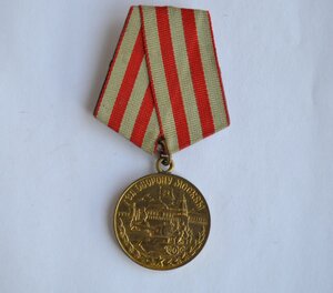 ЗА ОБОРОНУ МОСКВЫ ОТЛ.СОСТОЯНИЕ РОДНОЙ СБОР