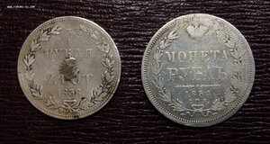 Рубль 1844 года и 3/4 рубля 1838 года
