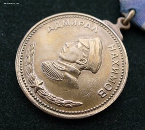 МЕДАЛЬ НАХИМОВА 4543 ЗА ПЕРЕВОД КОРАБЛЕЙ ИЗ США В СССР