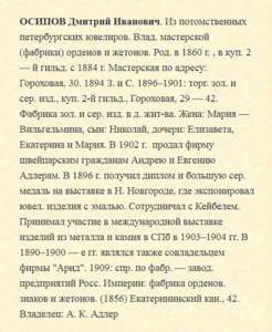 Редкий и большой знак в серебре___работы Д.Осипова___к19века