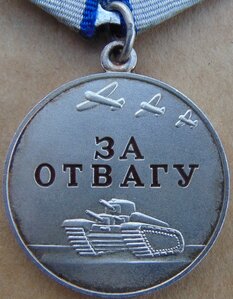 Медаль За Отвагу без СССР. №34326 ММД.+док.