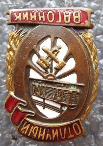 отличный вагонник