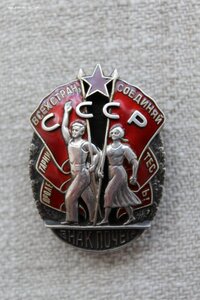 Знак Почета винт №5 тыс. (мондвор)