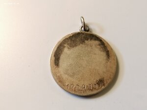 Медаль "За отвагу" 1 054 ***