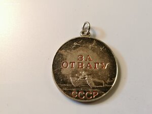 Медаль "За отвагу" 1 054 ***