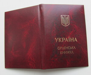 Орден За Заслуги 3 ст.+фрачник (с документом в коробке)