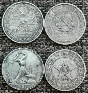 50 копеек 1921+1925