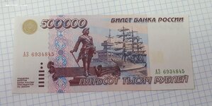 500000 рублей 1995 год unc