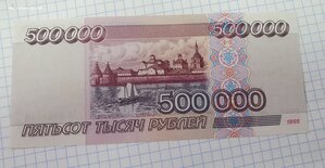 500000 рублей 1995 год unc