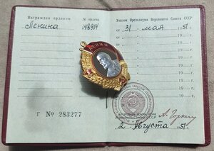 Орден Ленина - переделка/винт- документ