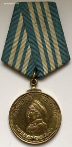 Медаль Нахимова с довеском.