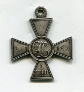 ГК 4 степени №651182