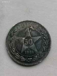 50 копеек 1921 г. (А-Г)