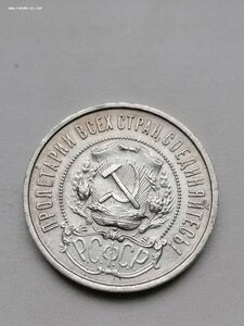 50 копеек 1922 г. (П-Л)