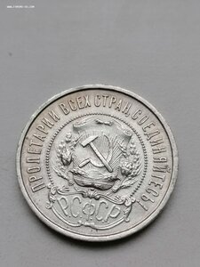 50 копеек 1922 г. (П-Л)