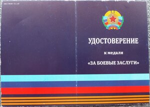 За Боевые заслуги ДНР,ЛНР,Новороссия