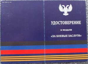 За Боевые заслуги ДНР,ЛНР,Новороссия