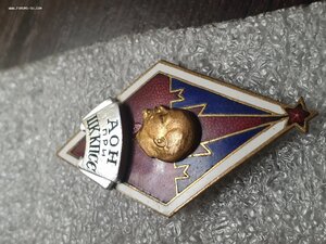 Ромб АОН при ЦК КПСС
