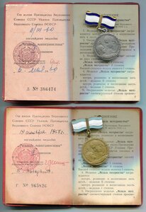 Медаль Материнства 1 ст+2 ст на доках на Мать-героиню