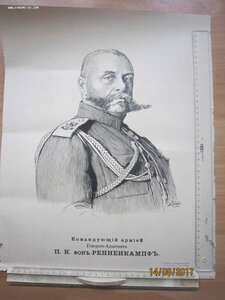 Портрет Командующего Армией П.К.фон-Ренненкампфа.