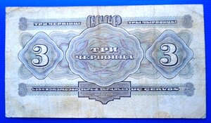 Три червонца 1932 г