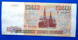 50000 рублей 1993г