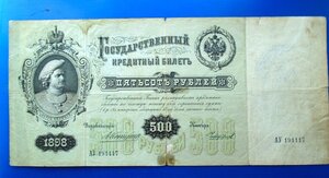 500 руб 1898 Петр 1 в шляпе.