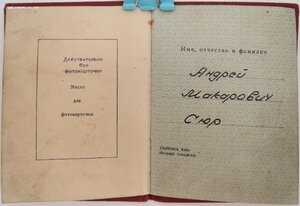 ОВ 1 ст. № 144.630 ПОСМЕРТНО НА ПАРТИЗАНА с орден книжкой