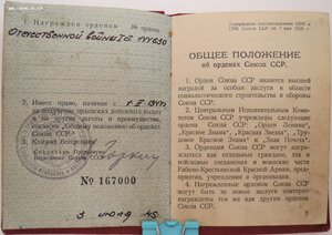 ОВ 1 ст. № 144.630 ПОСМЕРТНО НА ПАРТИЗАНА с орден книжкой