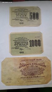 Боны 1919г., 1921г