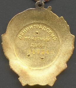 Ленин № 347248 с доком, ЛЮКС!