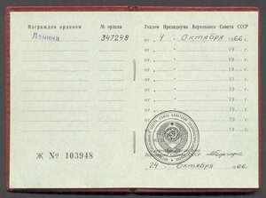 Ленин № 347248 с доком, ЛЮКС!