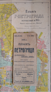 Путеводитель с картой "План Петрограда".  1917г.