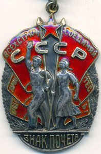 Почёт № 127.364 с орденской книжкой на милиционера