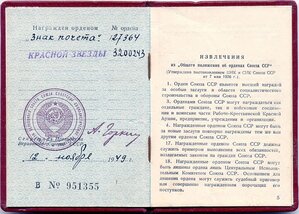 Почёт № 127.364 с орденской книжкой на милиционера