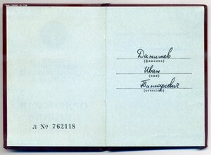 Документ на Славу 3 ст. б/н ННГ . 1997 год вручения