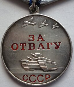 Медаль "За Отвагу"  39 тыс. "перевыдача". RRR !