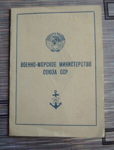 удостоверение  об окончании ВМФак  1 ЛМИ