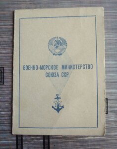 удостоверение  об окончании ВМА им. Ворошилова