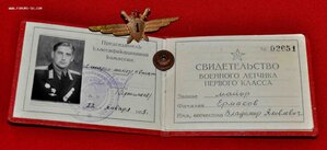 Комплект документов на ЗАСЛУЖЕННОГО военного лётчика СССР !