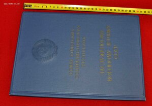 Комплект документов на ЗАСЛУЖЕННОГО военного лётчика СССР !