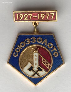 Знак СОЮЗ ЗОЛОТО. В эмалях. ЛЮКС