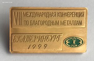 VII международная конференция по благородным металлам 3шт