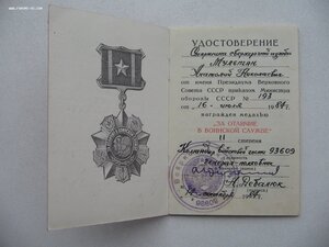 "Колючка" 2ст. с документом.