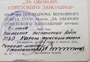 Заполярье (Д № 364) ПОГРАНВОЙСКА НКВД КАРЕЛО-ФИНСКОГО ОКРУГА