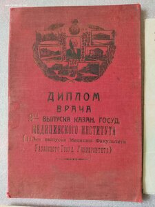 АРХИВ ВРАЧА!!! Димлом30гг +альбом+.. Казанский Мед Институт!