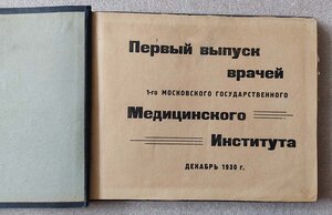 Альбом 1й выпуск ММИ  Московский мед институт 1930 г!