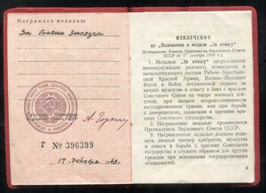 БЗ с Документом 1949 год (родной сбор) НКВД