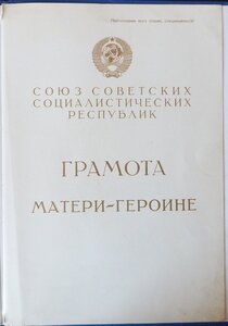 Грамоты ПВС СССР МГ 1987 год и ВИ за Афганистан 1988 год