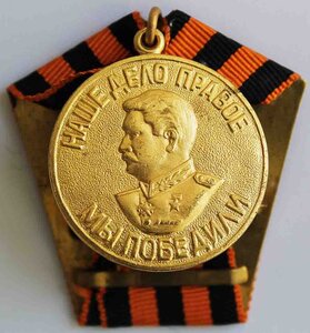 "ЗА ПНГ в ВОВ " Производство ФИРМЫ Zahradnik Чехословакия.